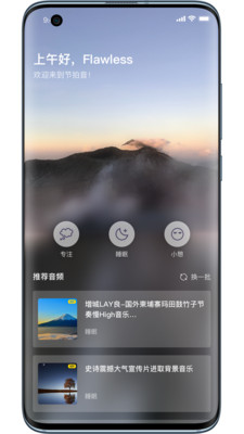 节拍音冥想app手机版截图1: