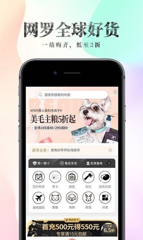 波奇寵物商城app商家版截圖1
