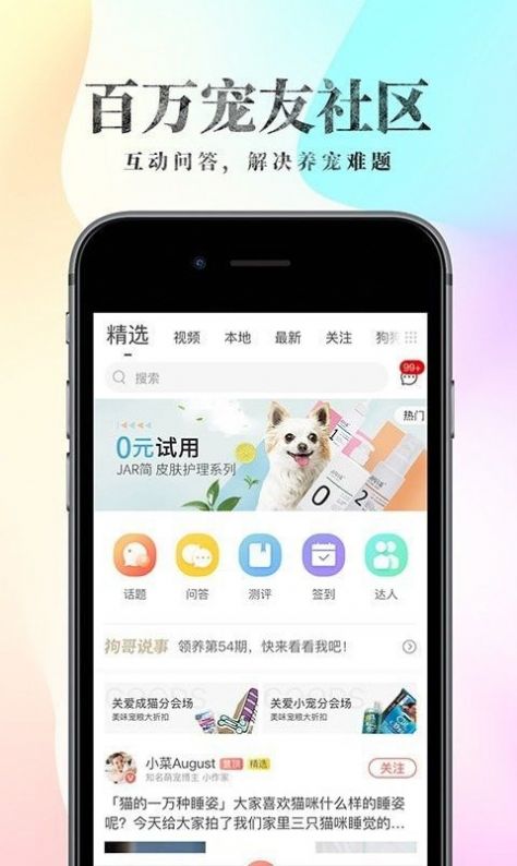 波奇寵物商城app商家版截圖2