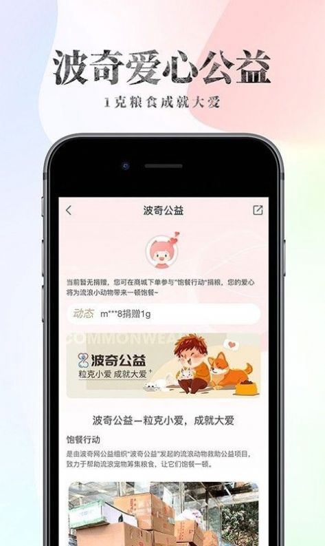 波奇寵物商城app商家版截圖5