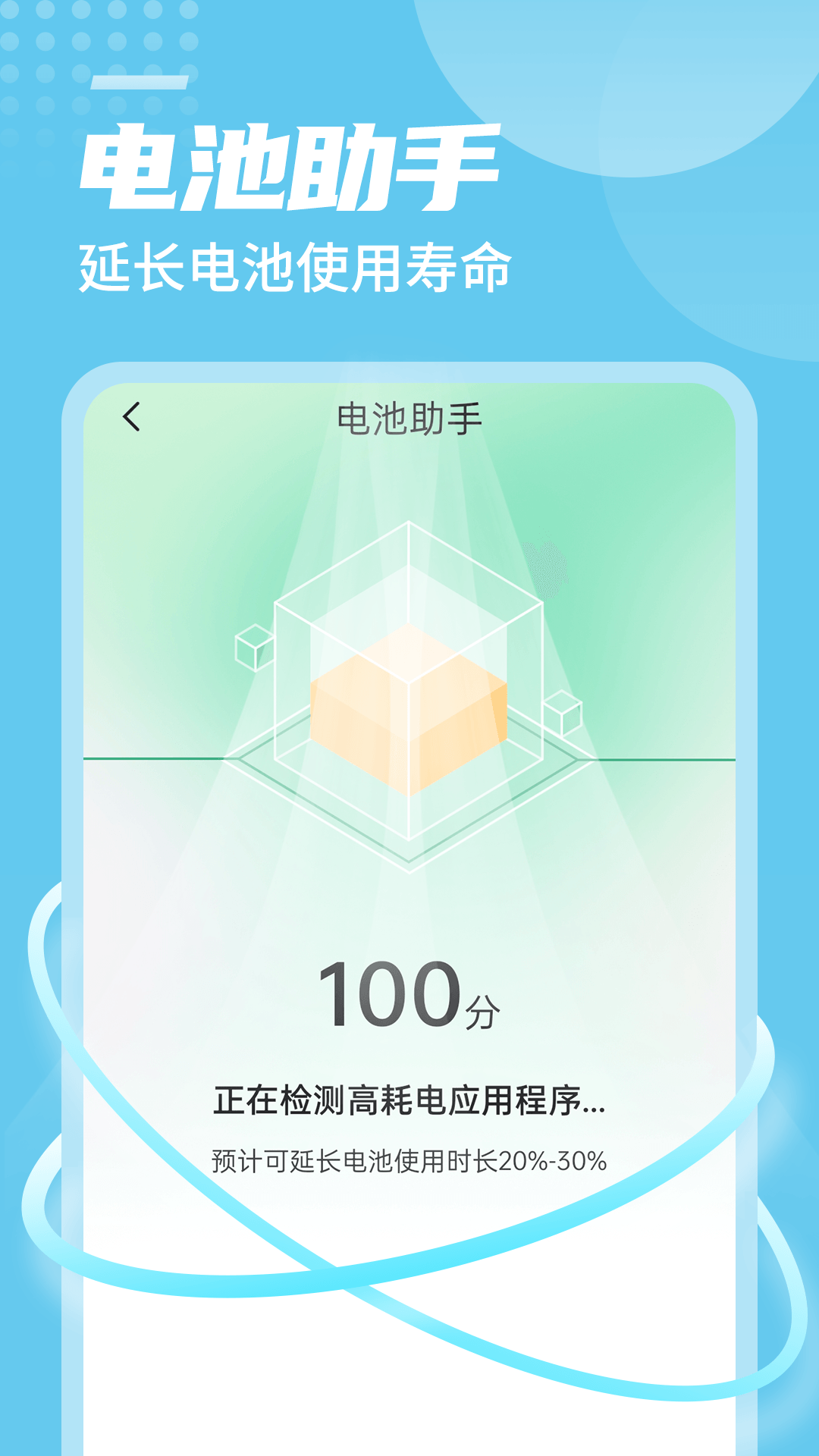 笛笛電池小幫手app版截圖3