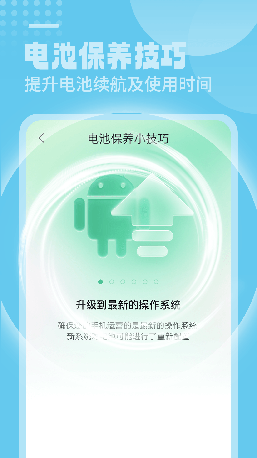 笛笛電池小幫手app版截圖4
