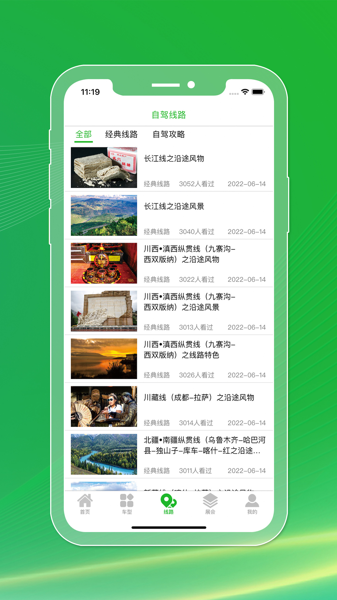 今日房車APP最新版截圖2