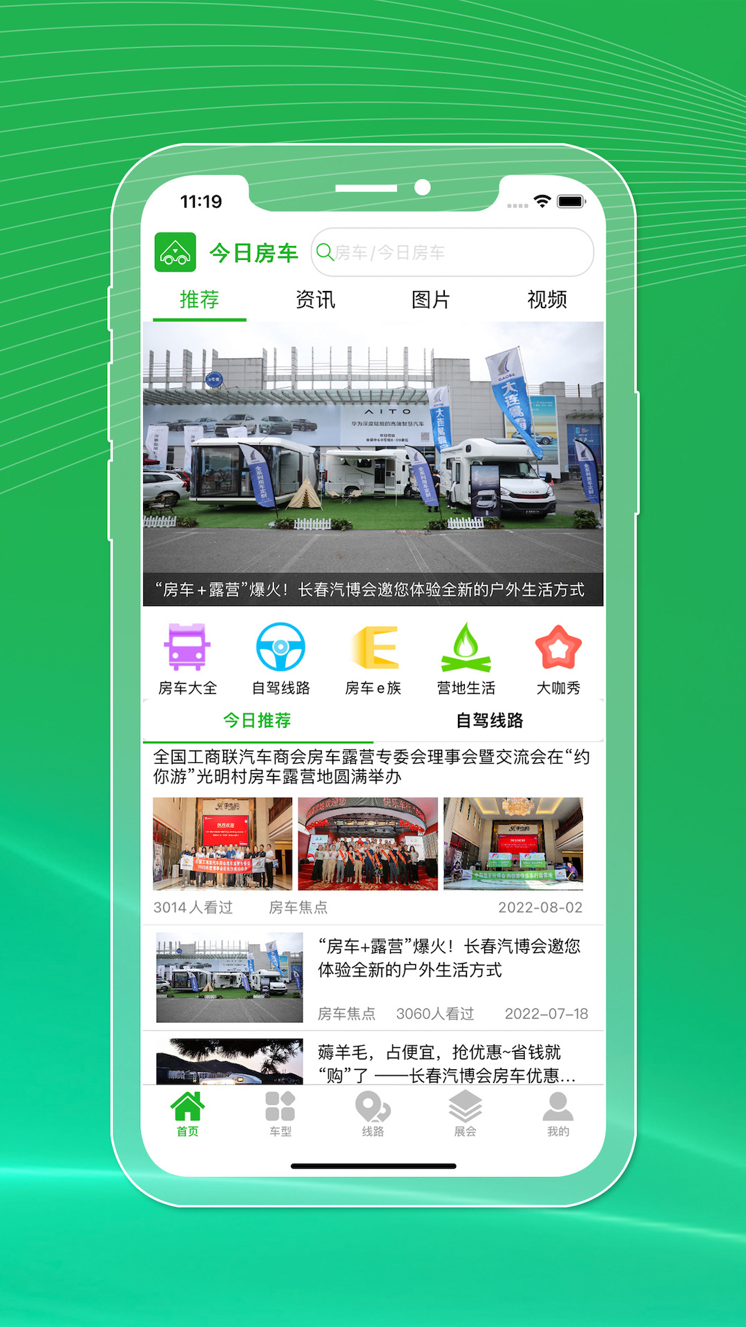 今日房車APP最新版截圖3