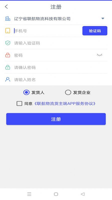 聯(lián)航物流貨主端APP最新版截圖2