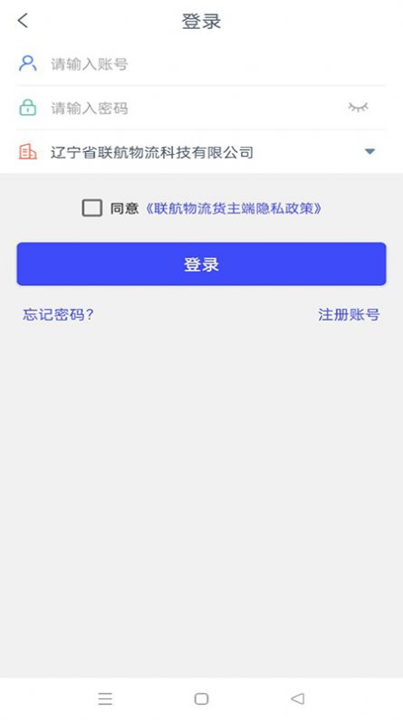 聯(lián)航物流貨主端APP最新版截圖4