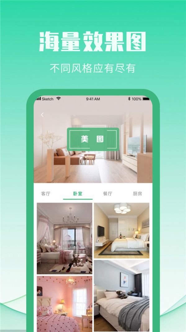 裝修設(shè)計攻略APP手機版截圖1
