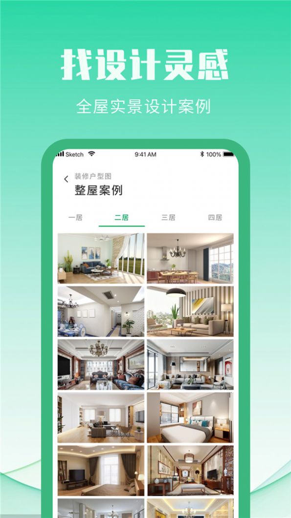 裝修設(shè)計攻略APP手機版截圖4
