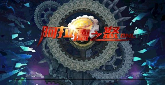全民阿拉德之怒3周年手游下載80級(jí)截圖1
