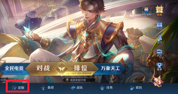 王者榮耀按鍵皮膚怎么設(shè)置？按鍵皮膚設(shè)置教程
