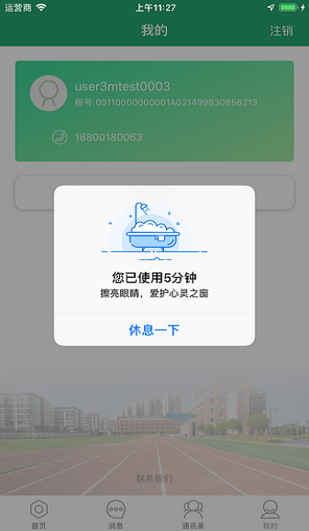 八桂教學(xué)通平臺(tái)app手機(jī)版截圖4