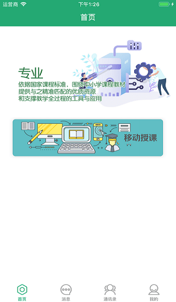 八桂教學(xué)通平臺(tái)app手機(jī)版截圖3