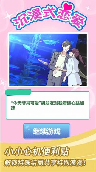 沉浸式戀愛手游版截圖3