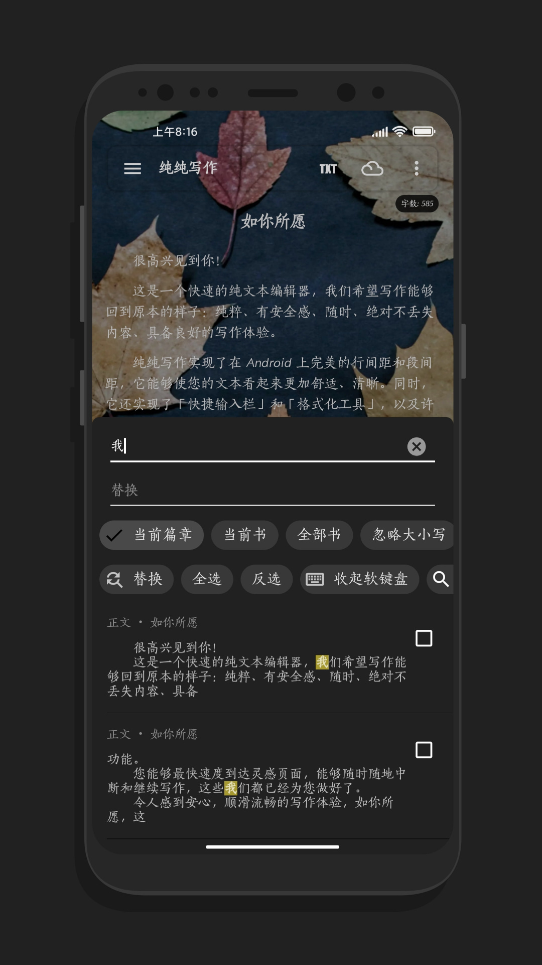 純純寫作app下載截圖1