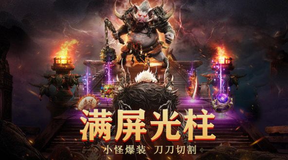 盟重英雄之原始火龍手游最新版截圖2