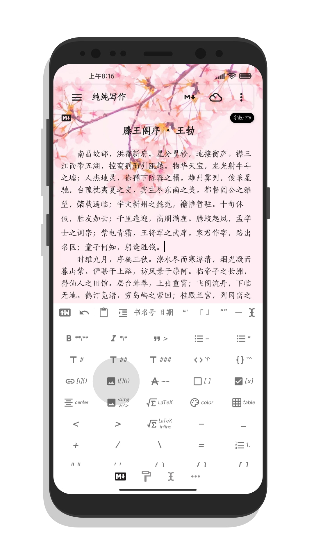 純純寫作app下載截圖3