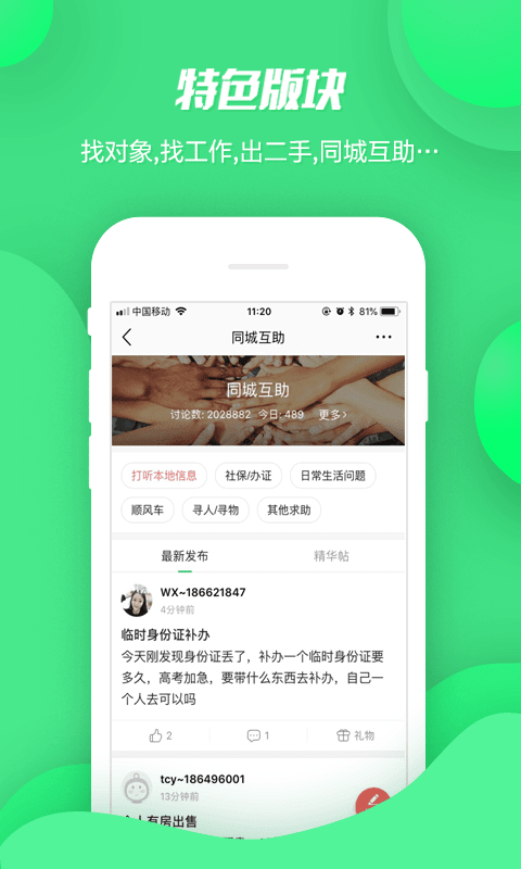 暢說(shuō)108招聘社區(qū)免費(fèi)下載app截圖1