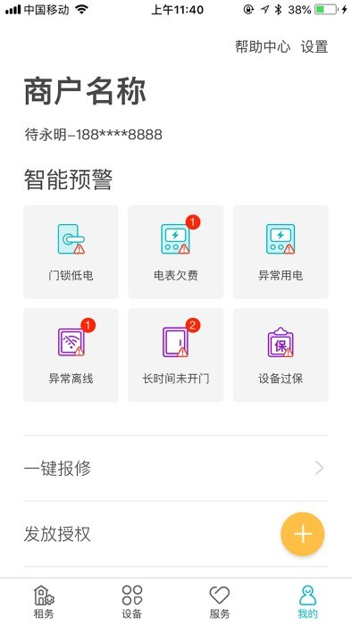 鹿客租住APP手機版（租房管理）截圖3