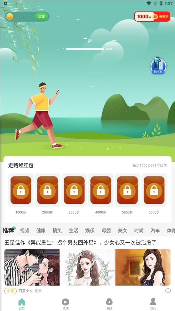 老人計步寶APP紅包版截圖4