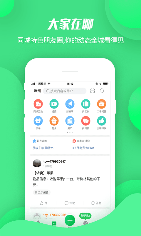 暢說(shuō)108招聘社區(qū)免費(fèi)下載app截圖2