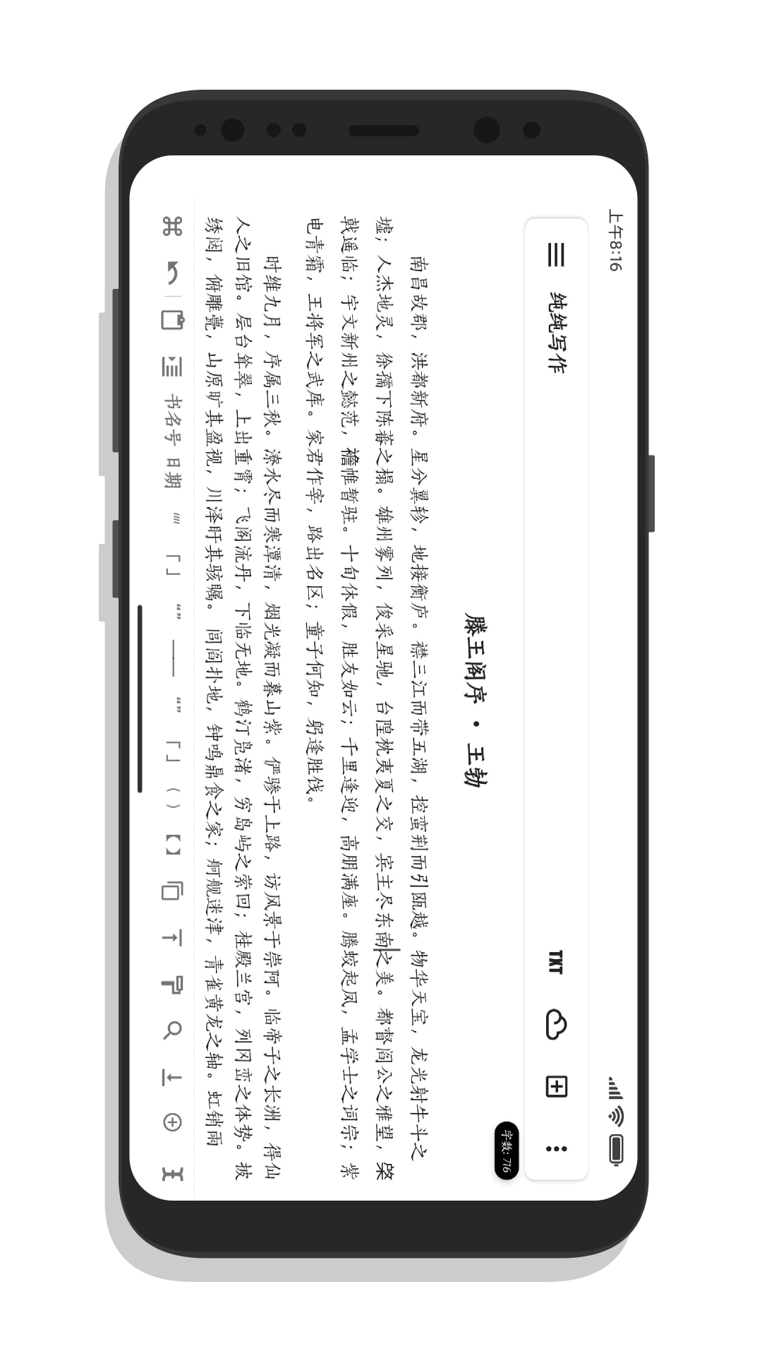 純純寫作app下載截圖4