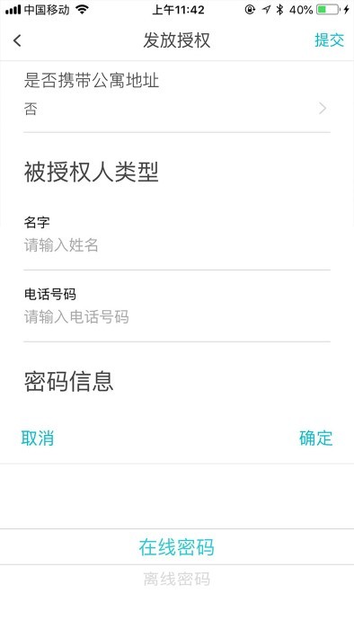 鹿客租住APP手機版（租房管理）截圖4