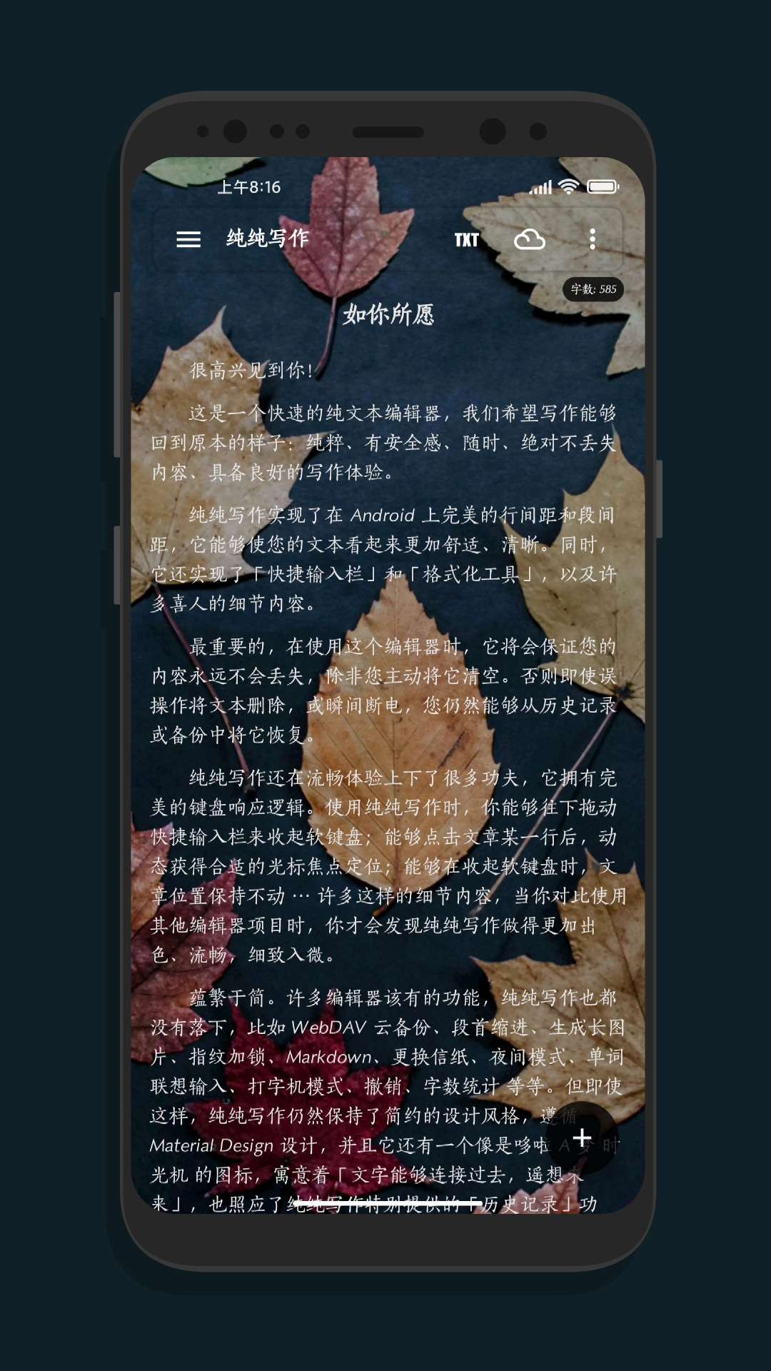 純純寫作app下載截圖2