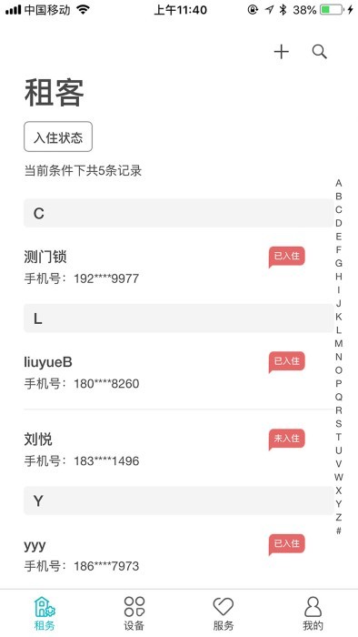 鹿客租住APP手機版（租房管理）截圖2