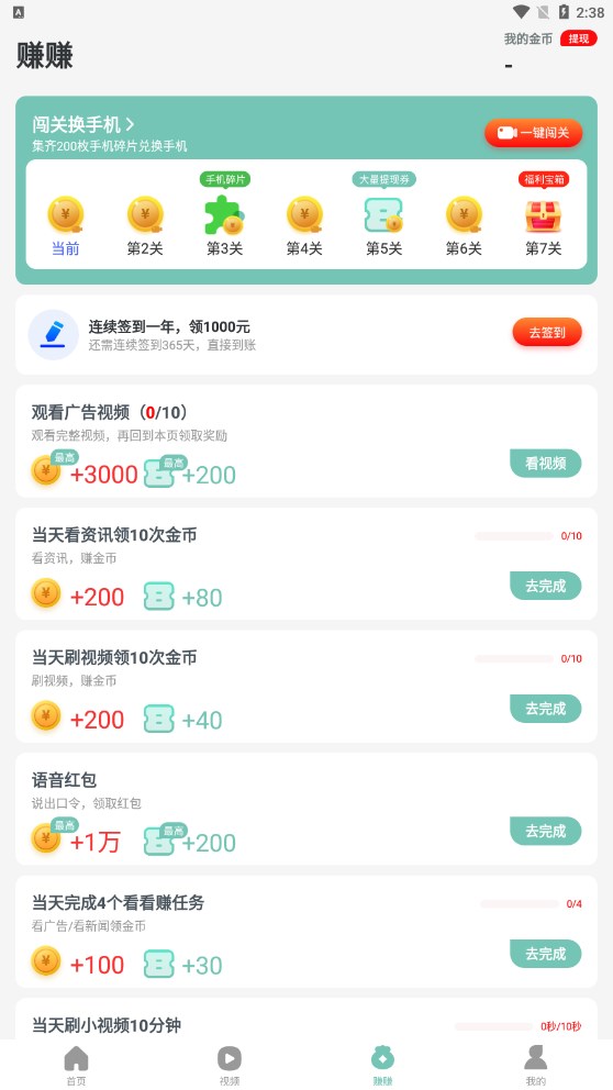 老人計步寶APP紅包版截圖2