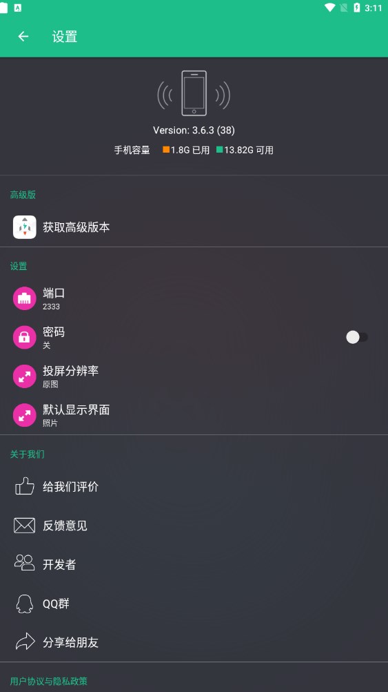 文件閃傳app下載高級(jí)版截圖3