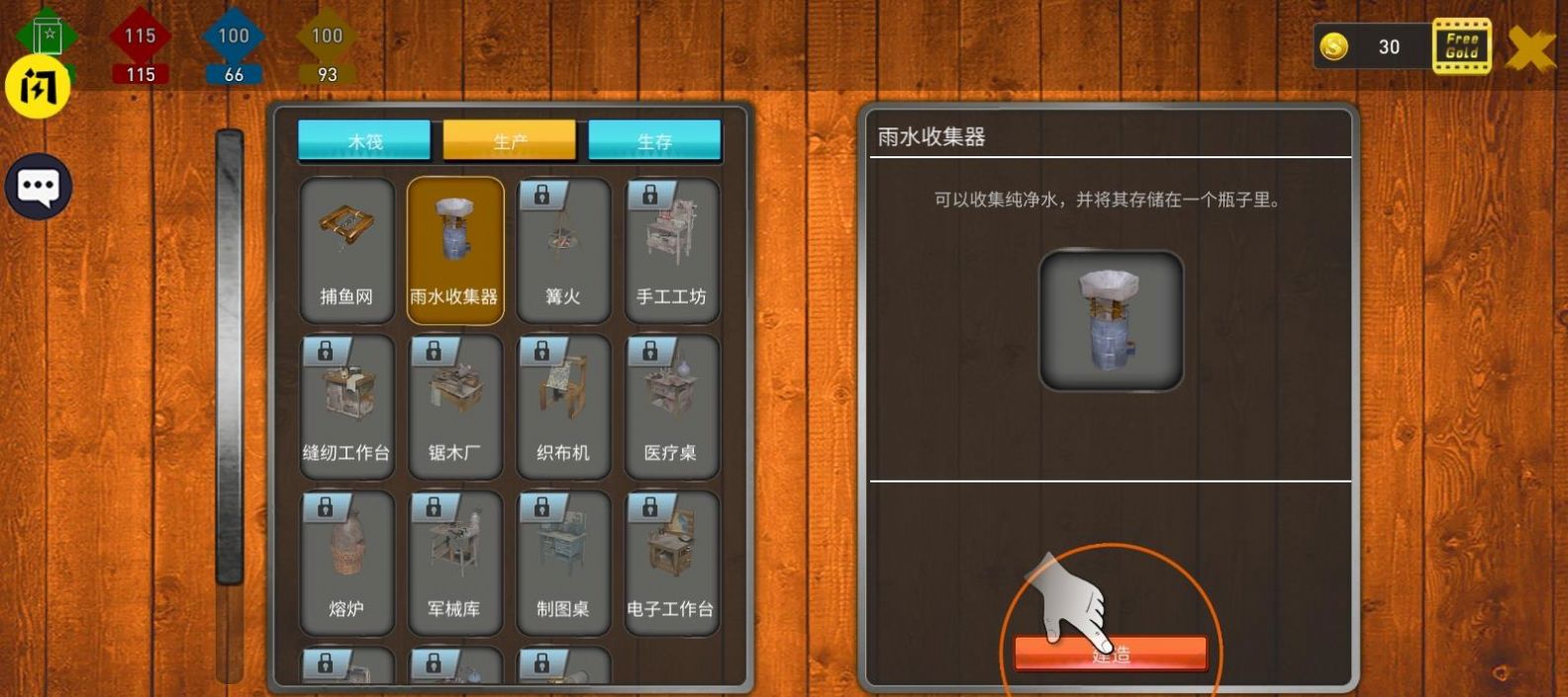 海洋筏模擬器游戲手機(jī)版截圖1