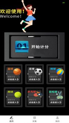 場館計分牌APP安卓下載截圖3