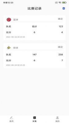 場館計分牌APP安卓下載截圖4