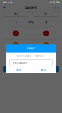 場館計分牌APP安卓下載截圖1