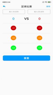 場館計分牌APP安卓下載截圖2
