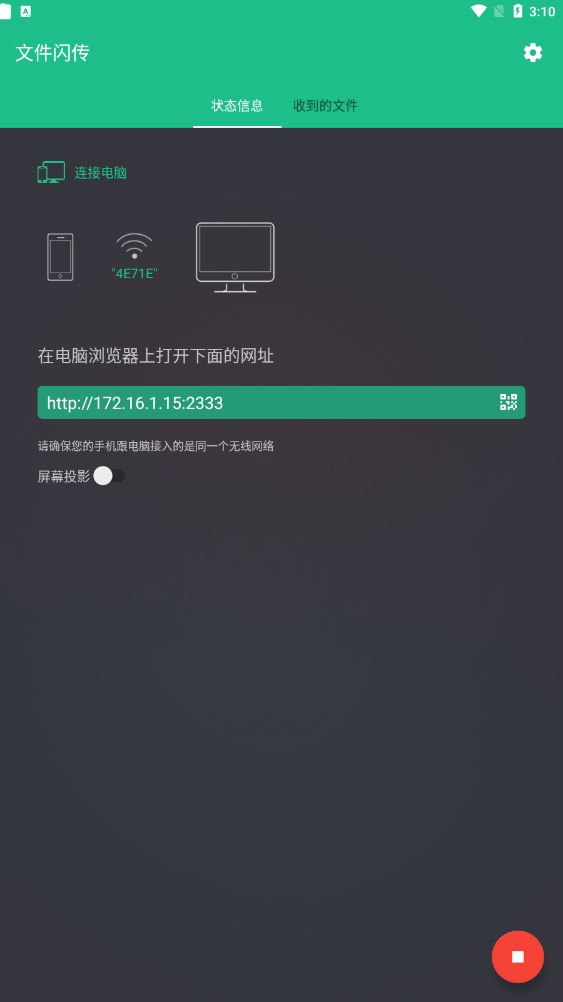 文件閃傳app下載高級(jí)版截圖1