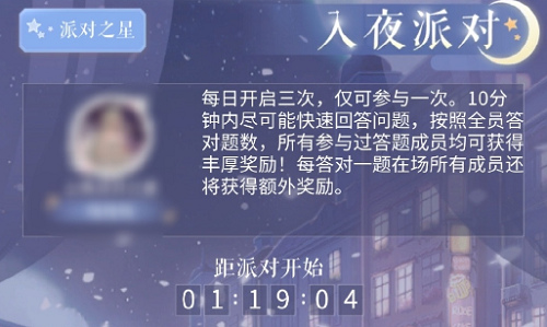 閃耀暖暖入夜派對答案2022最新 夜晚聚會入夜派對答案大全