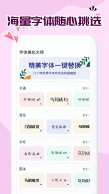 免费字体大全APP最新版截图1: