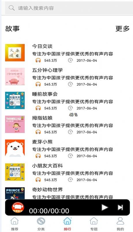 免費(fèi)有聲聽(tīng)書(shū)小說(shuō)蘋果版軟件下載截圖1