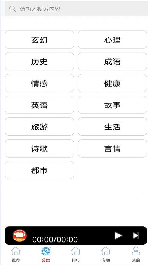 免費(fèi)有聲聽(tīng)書(shū)小說(shuō)蘋果版軟件下載截圖2