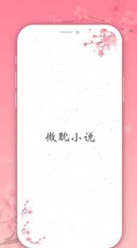 微耽小說APP最新版截圖2