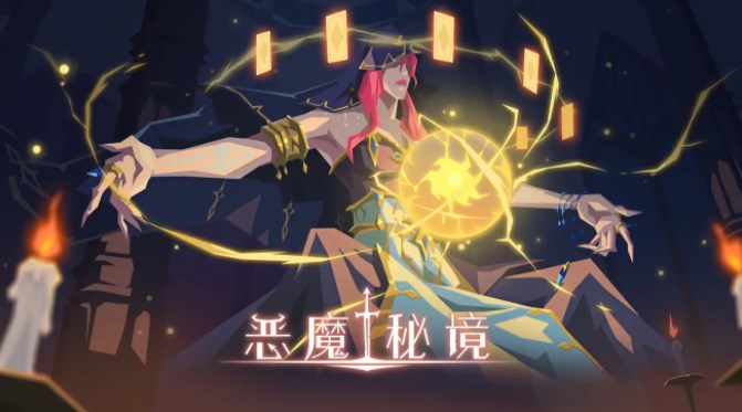 惡魔秘境暗影迷陣復(fù)生怎么過(guò)？暗影迷陣復(fù)生通關(guān)攻略