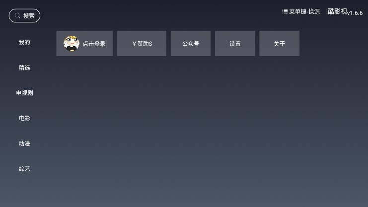 i酷影視橘子版1.0.5截圖3