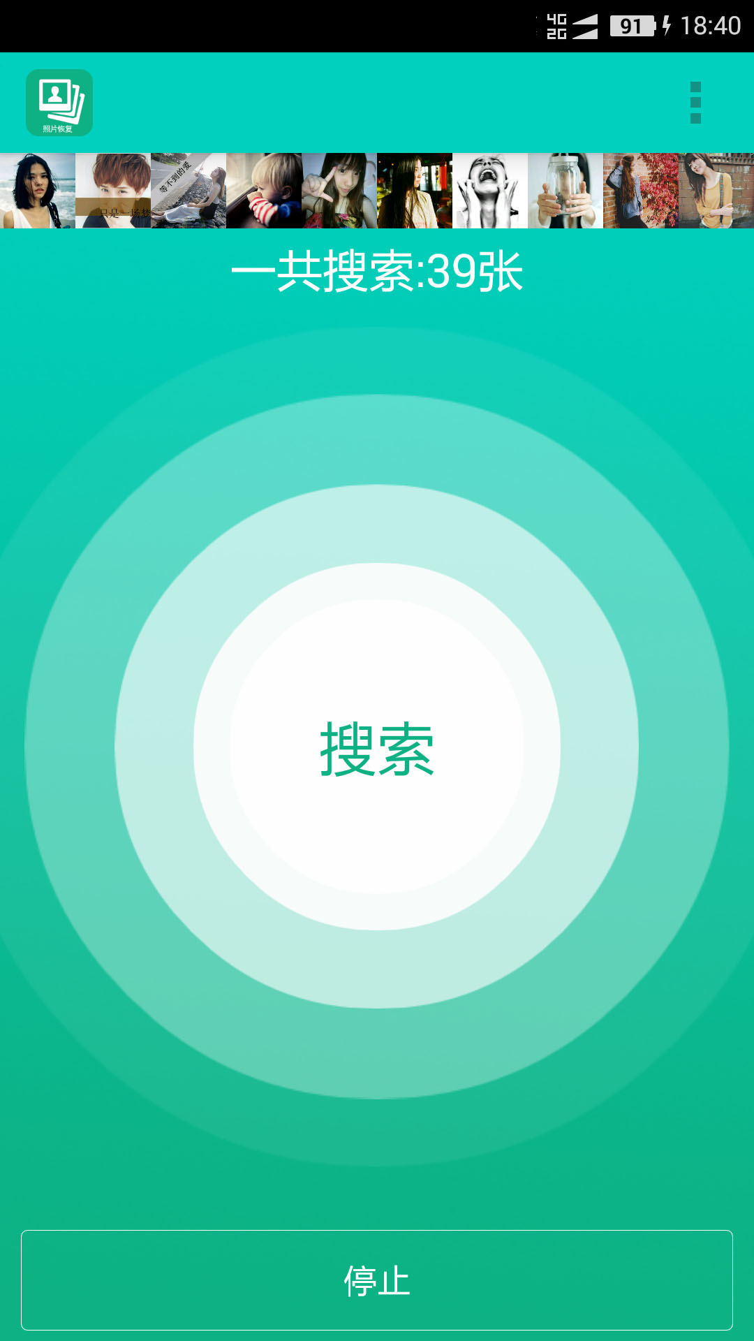 手機(jī)照片恢復(fù)幫APP下載截圖2