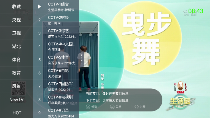 超級itv下載tv版5.1.5截圖4