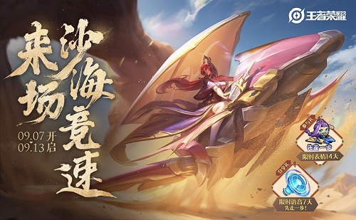 王者榮耀云中飛舟什么時(shí)候出？云中飛舟上線時(shí)間介紹