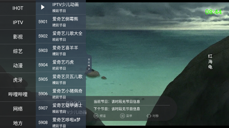 超級itv下載tv版5.1.5截圖2