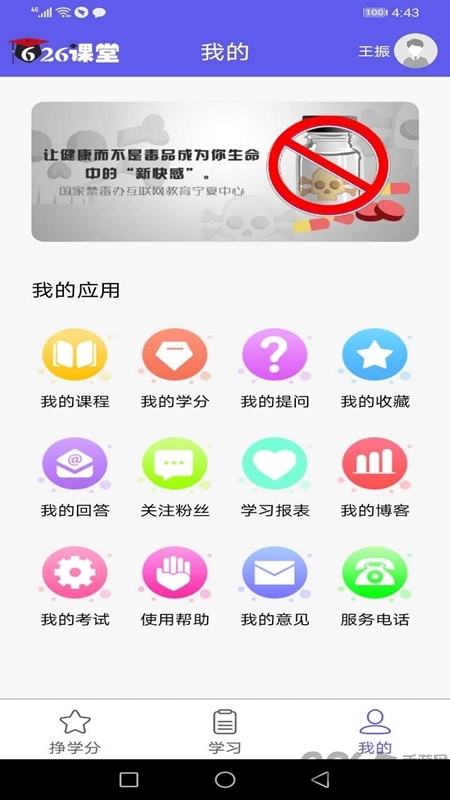 626课堂app下载禁毒苹果版截图2: