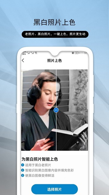 发发老照片修复助手APP手机版截图2: