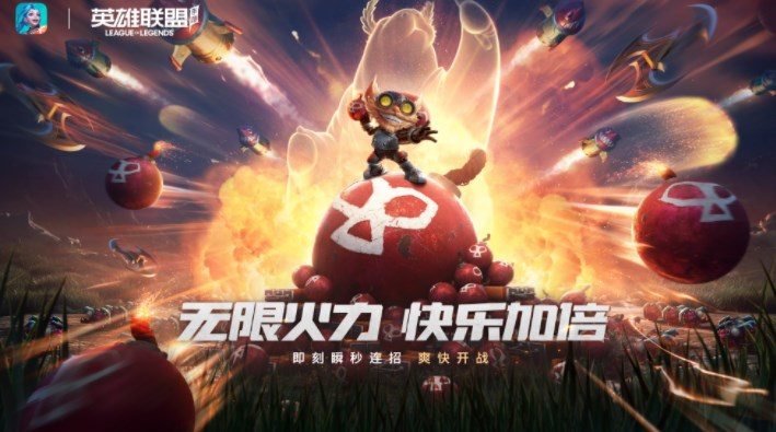 英雄聯(lián)盟手游無(wú)限亂斗開放時(shí)間9月 lol手游2022無(wú)限亂斗時(shí)間9月最新
